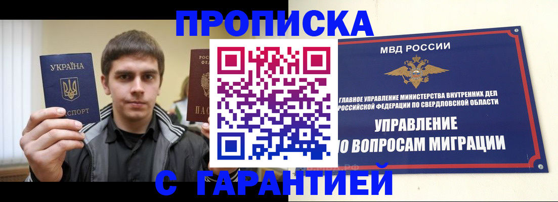 прописка ребенка в Северске