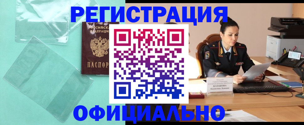 временная регистрация адрес в Северске