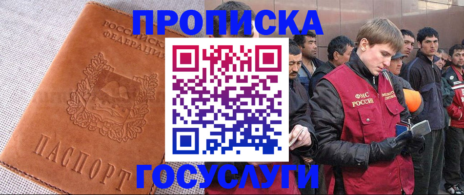 временная регистрация в квартире в Северске