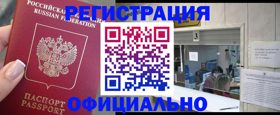 прописка для школы в Северске